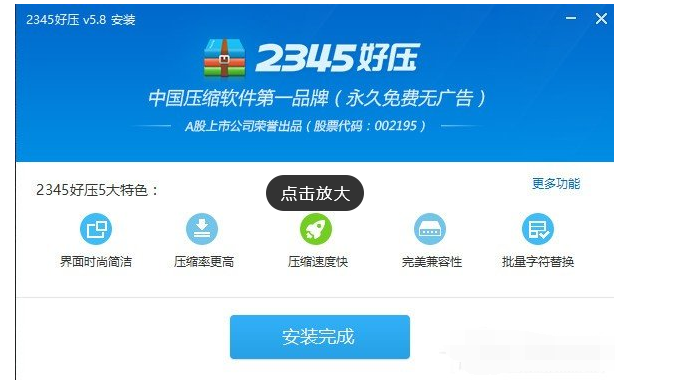 2345好压如何安装?2345好压安装使用介绍截图