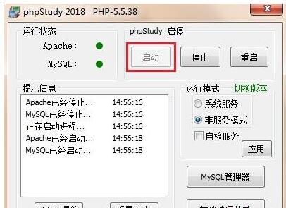 phpstudy2018怎么配置?phpstudy2018配置讲解