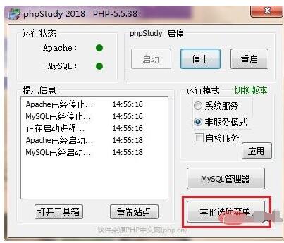 phpstudy2018怎么配置?phpstudy2018配置讲解截图