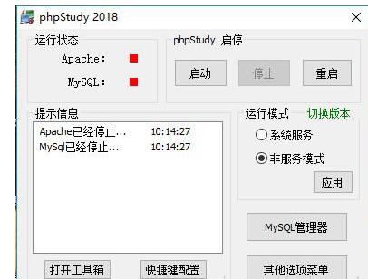 phpstudy2018安装教程-安装phpStudy的操作步骤截图