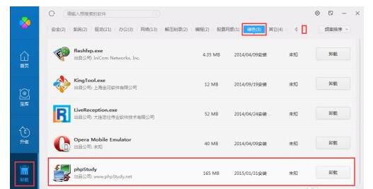 phpstudy2018如何卸载?phpstudy2018卸载方法截图