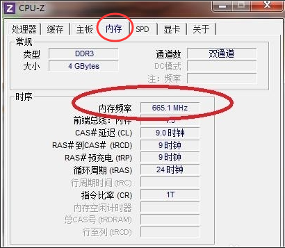 我来教你cpu-z如何看内存条频率