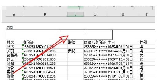 excel2019怎样给表格加页码?excel2019给表格加页码的方法截图