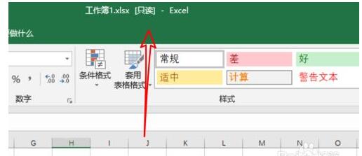 excel2019怎样解除只读?excel2019解除只读的教程步骤截图