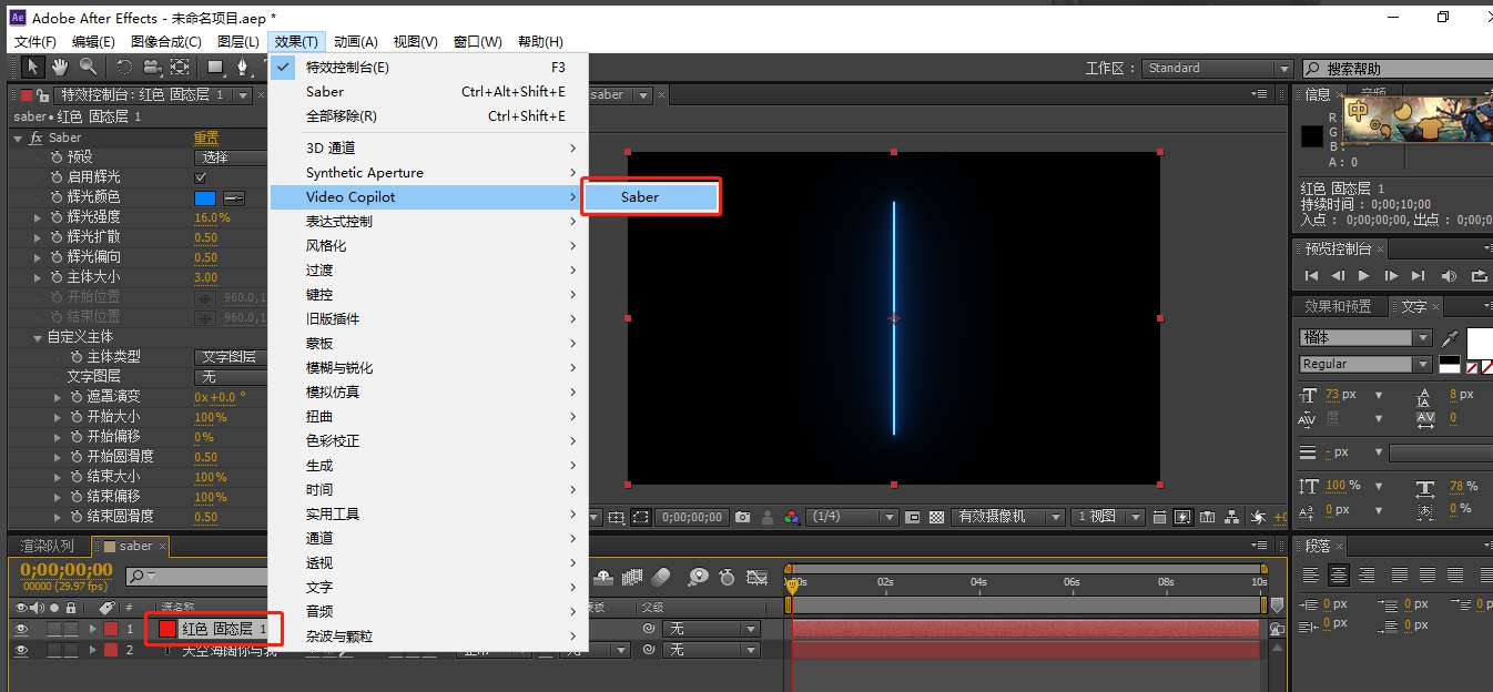 AE如何使用saber特效插件？AE使用saber特效插件的教程截图