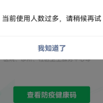 西安一码通打不开怎么回事。