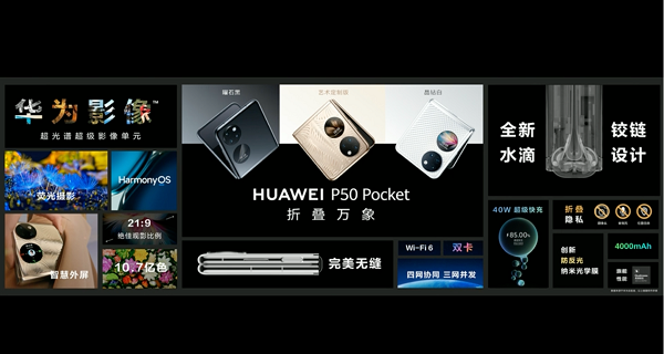 华为p50pocket支持5g吗。