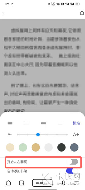 夸克阅读模式怎么左右翻页