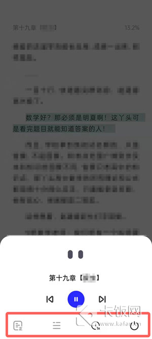 夸克小说听书模式怎么设置