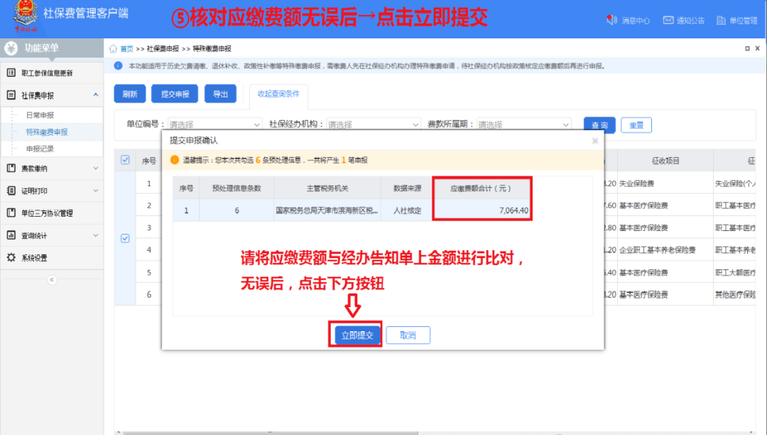 单位社保费管理客户端怎么用？单位社保费管理客户端使用方法截图