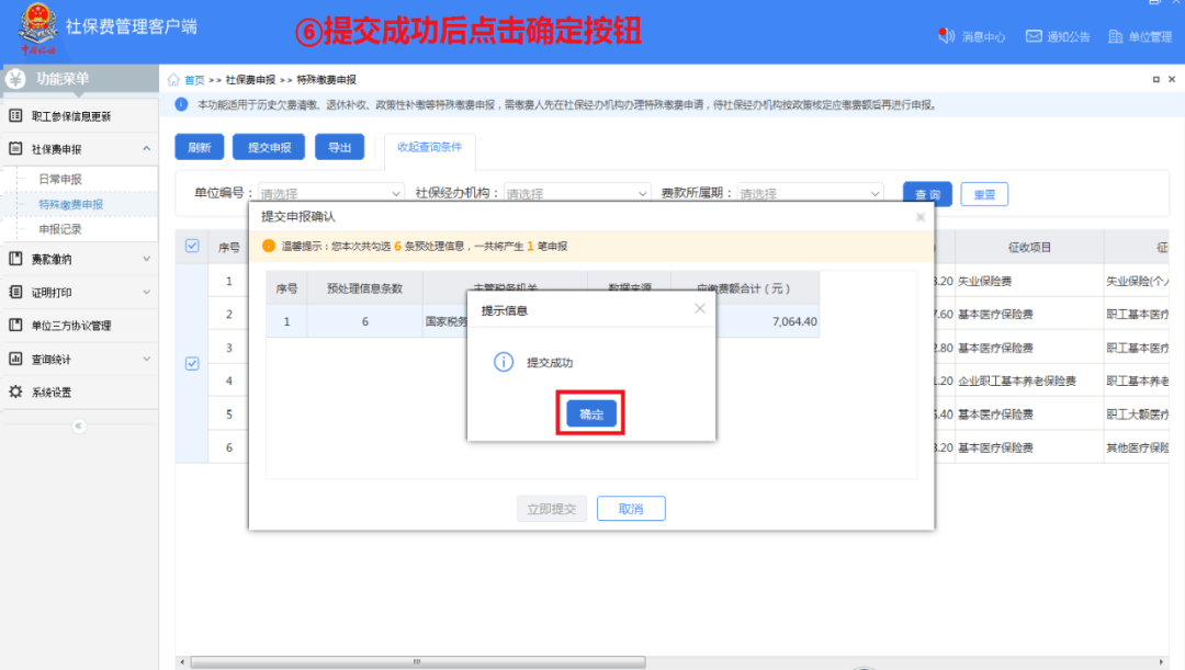 单位社保费管理客户端怎么用？单位社保费管理客户端使用方法截图