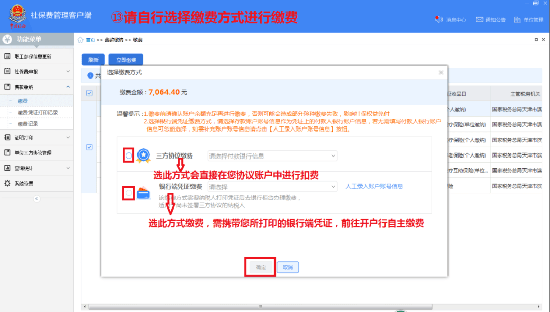 单位社保费管理客户端怎么用？单位社保费管理客户端使用方法截图