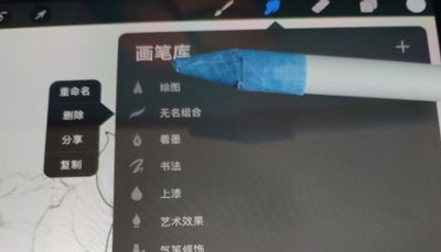 Procreate笔刷组合怎么删除?Procreate删除笔刷组合的方法截图