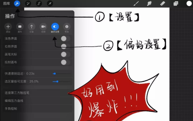 Procreate手势控制面板如何设置?Procreate手势控制面板设置方法