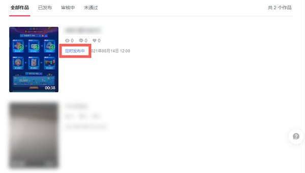 抖音网页版如何取消定时发布?抖音网页版取消定时发布的方法截图