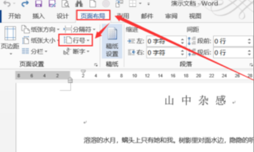 教你word如何添加行编号