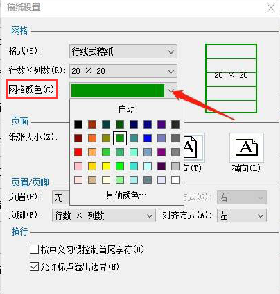 word如何设置稿纸颜色?word稿纸颜色设置方法技巧截图