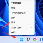 我来教你win11怎么把任务栏变窄