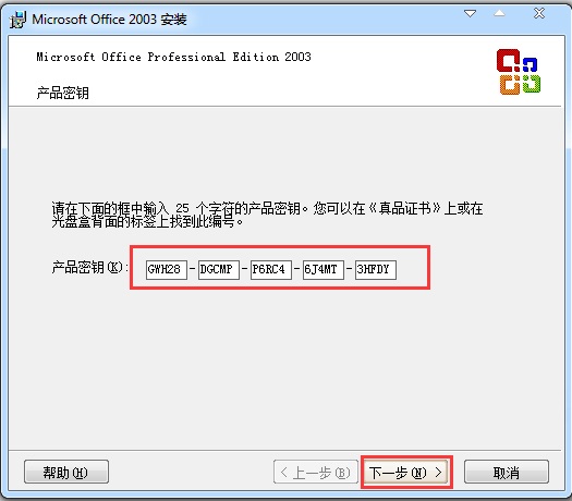 Microsoft Office 2003怎么安装激活？Microsoft Office 2003安装及激活步骤截图