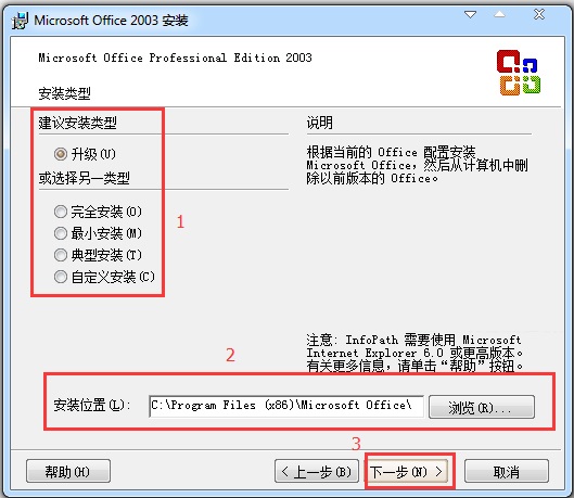 Microsoft Office 2003怎么安装激活？Microsoft Office 2003安装及激活步骤截图