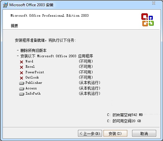 Microsoft Office 2003怎么安装激活？Microsoft Office 2003安装及激活步骤截图