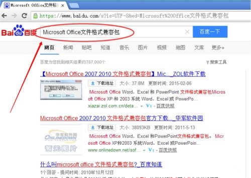 Microsoft Office 2003怎么升级？Microsoft Office 2003升级方法