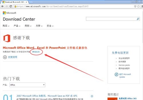 Microsoft Office 2003怎么升级？Microsoft Office 2003升级方法截图