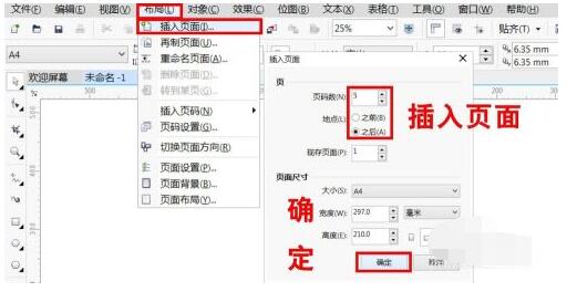 cdr怎样批量添加页面?cdr批量添加页面的方法步骤