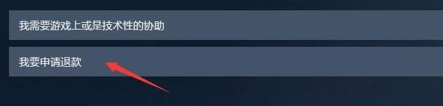 steam怎么申请退款?steam申请退款教程截图