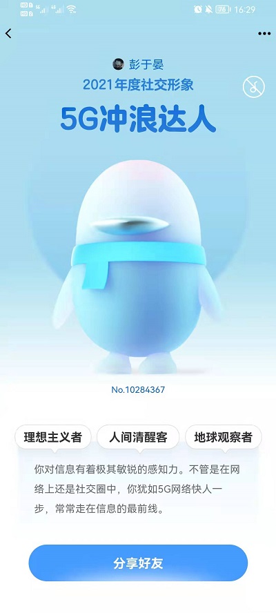 qq年度报告入口2021