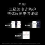 miui13内置反诈怎么关闭。