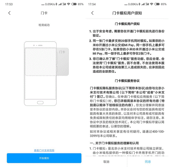 小米12怎么复制门禁卡