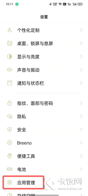 oppo手机怎么看一天使用的app