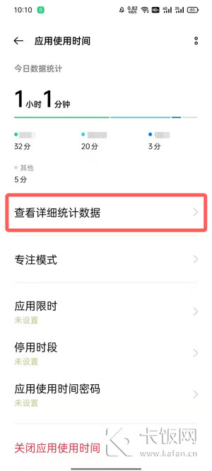 oppo手机怎么看一天使用的app