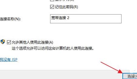 Win11怎么连接宽带？Win11连接宽带的具体方法截图