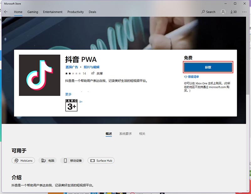 Windows11怎么安装抖音?Windows11看抖音教程介绍截图