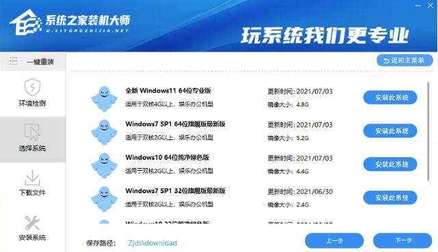 怎么一键重装Win11系统？Win11一键重装系统图文教程截图