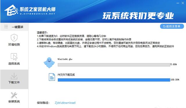 怎么一键重装Win11系统？Win11一键重装系统图文教程截图