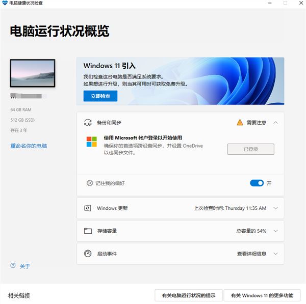 Win11系统怎么升级？Win11系统升级方法介绍截图