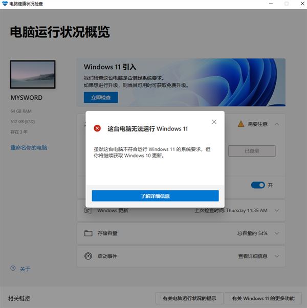 Win11系统怎么升级？Win11系统升级方法介绍截图