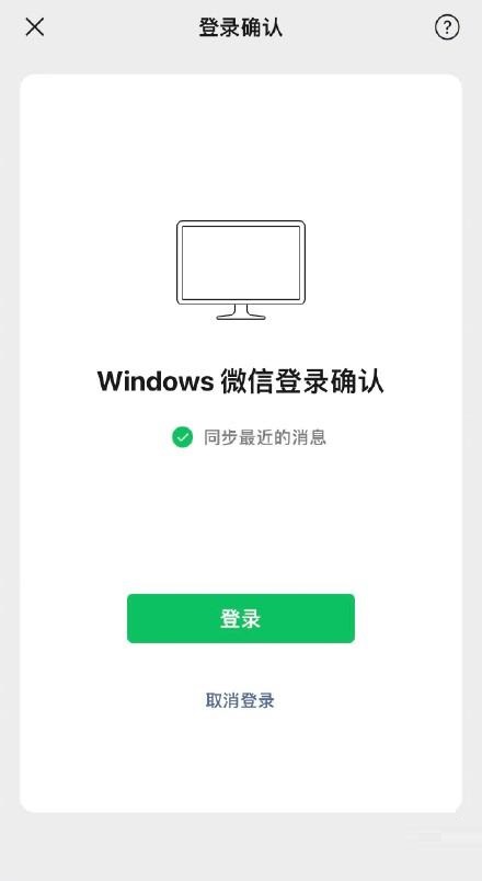 教你微信PC端自动登录怎么设置