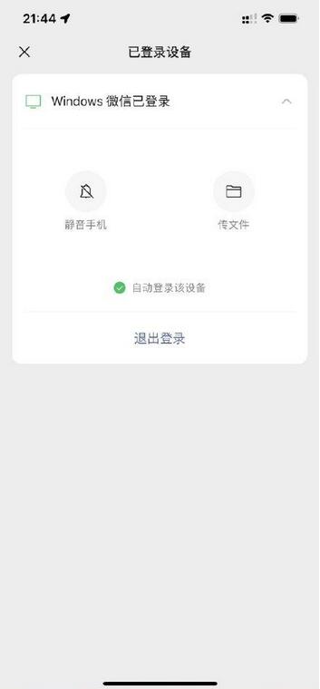 微信PC端自动登录怎么设置？微信PC端自动登录设置教程截图