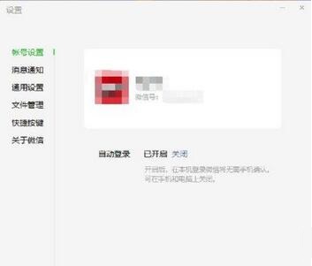 微信PC端自动登录怎么设置？微信PC端自动登录设置教程截图