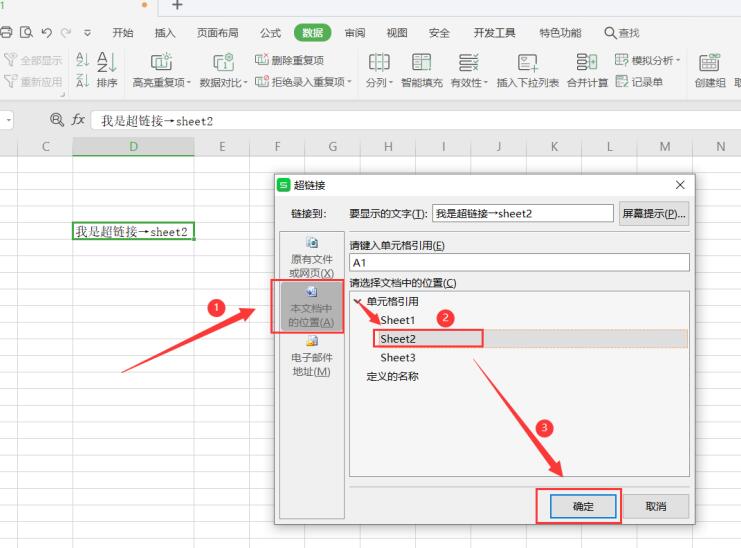 wps表格如何设置超链接到指定sheet工作表?wps表格设置超链接到指定sheet工作表教程分享截图