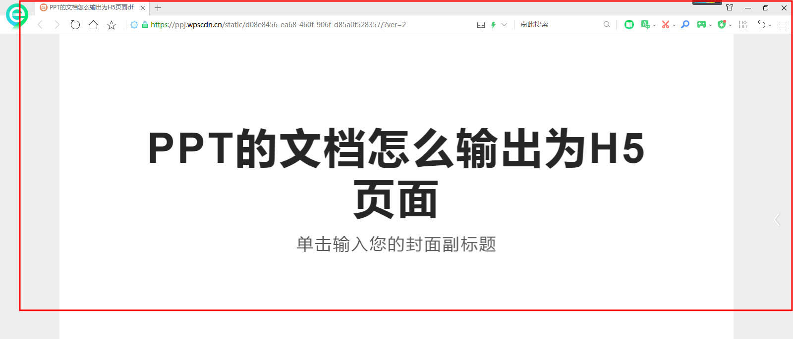 powerpoint幻灯片怎么导出为H5页面?powerpoint输出为H5页面的教程截图