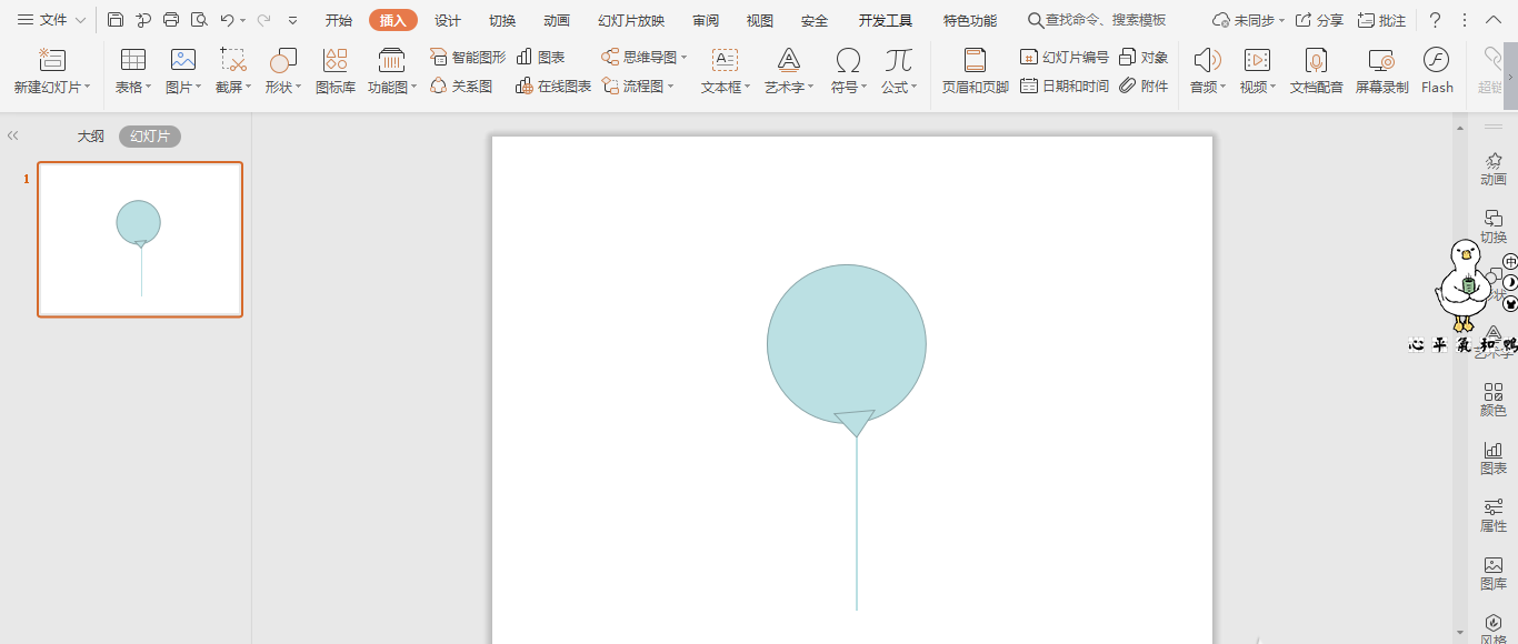 wps怎么画气球?wps画气球的技巧分享截图