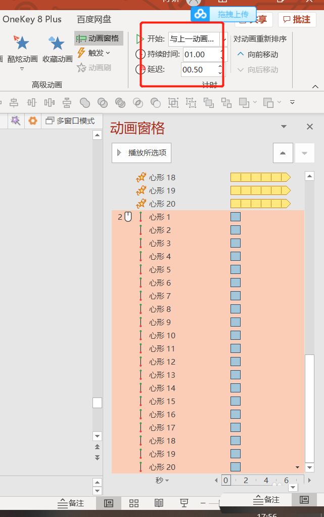 PPT怎么制作爱心发射的动画效果? ppt制作爱心动画的方法介绍截图