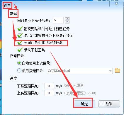 迅雷精简版怎么设置关闭时最小化到系统托盘？迅雷精简版关闭时最小化到系统托盘设置教程截图