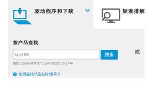 惠普p1106打印机怎么安装?惠普p1106打印机安装方法截图