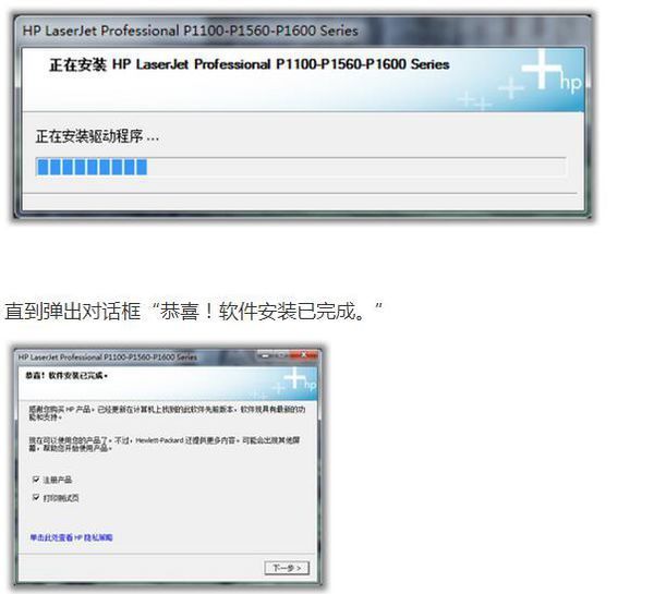 惠普p1106打印机怎么安装?惠普p1106打印机安装方法截图